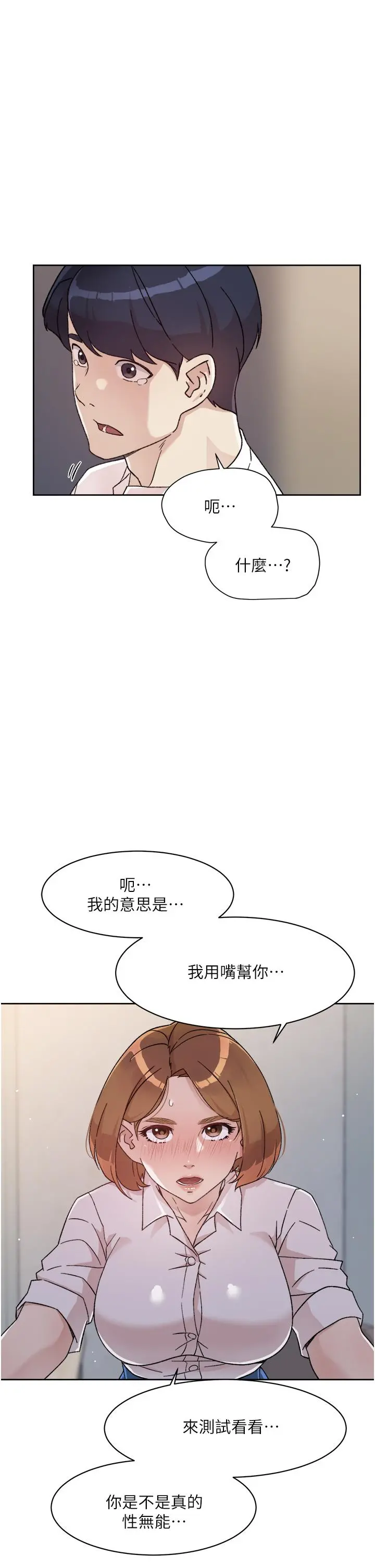 好友的私生活 第26话-阿姨用嘴帮你 第15页