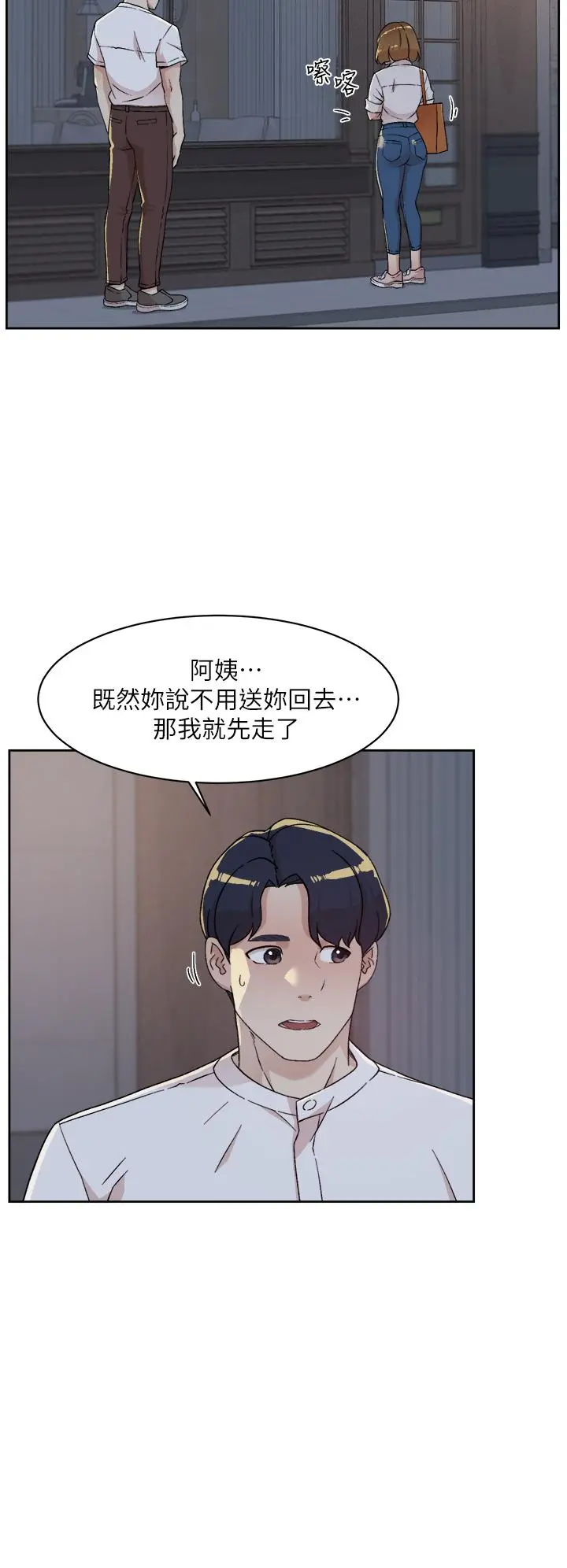 好友的私生活 第26话-阿姨用嘴帮你 第26页
