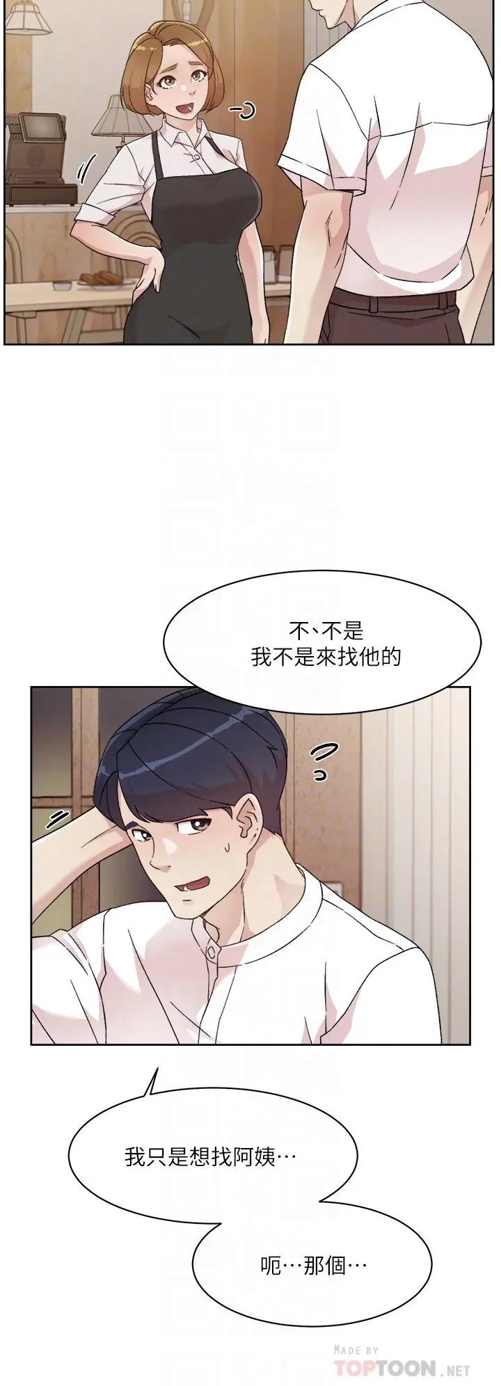 好友的私生活 第26话-阿姨用嘴帮你 第4页
