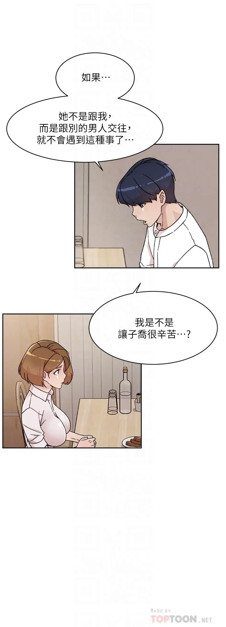 好友的私生活 第26话-阿姨用嘴帮你 第8页