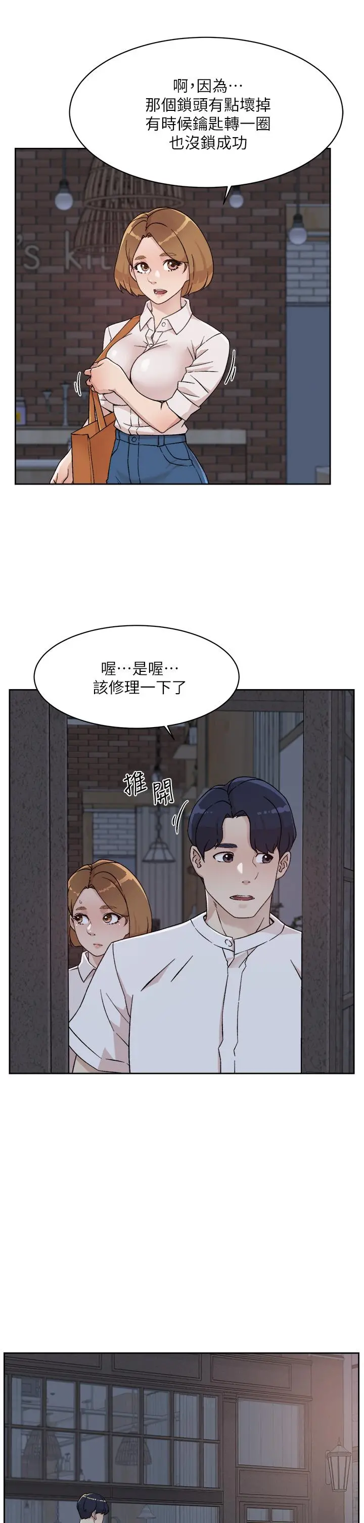 好友的私生活 第26话-阿姨用嘴帮你 第25页