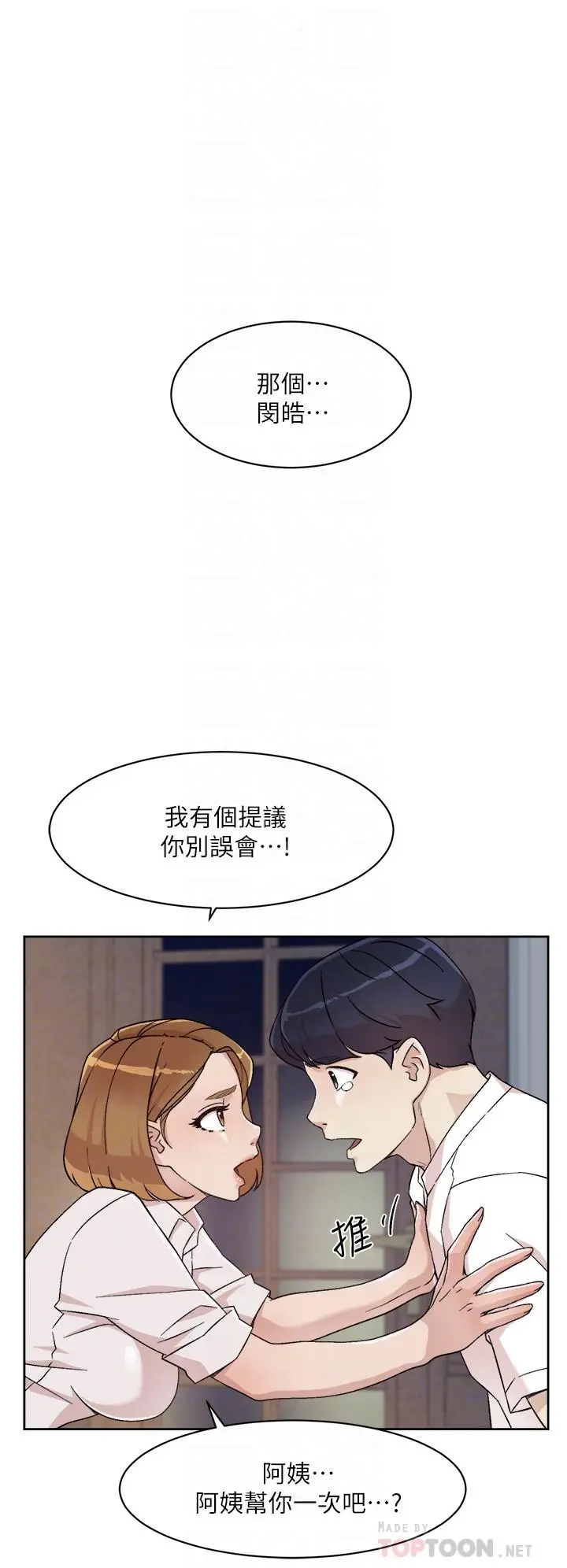 好友的私生活 第26话-阿姨用嘴帮你 第14页