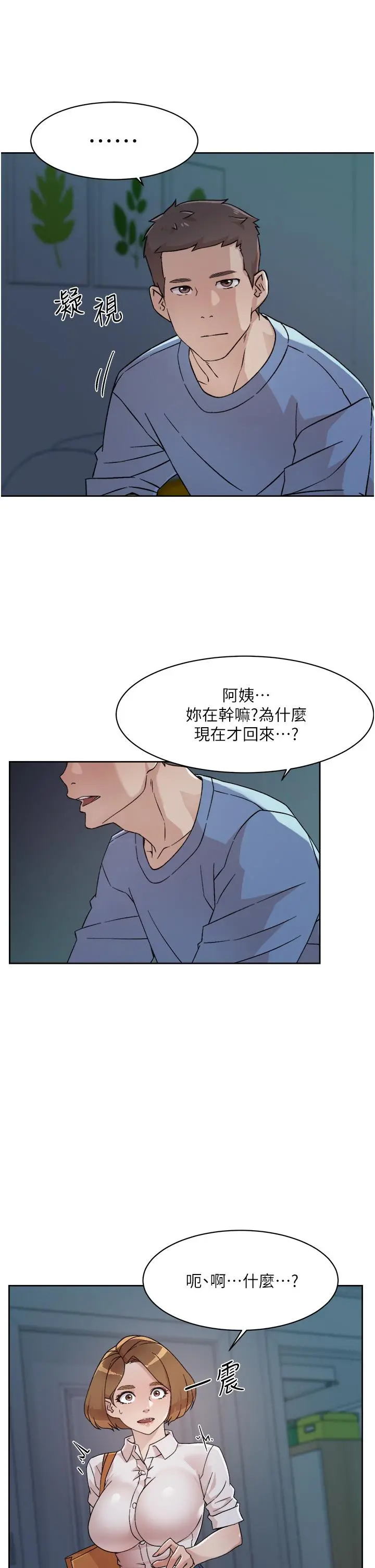 好友的私生活 第26话-阿姨用嘴帮你 第33页