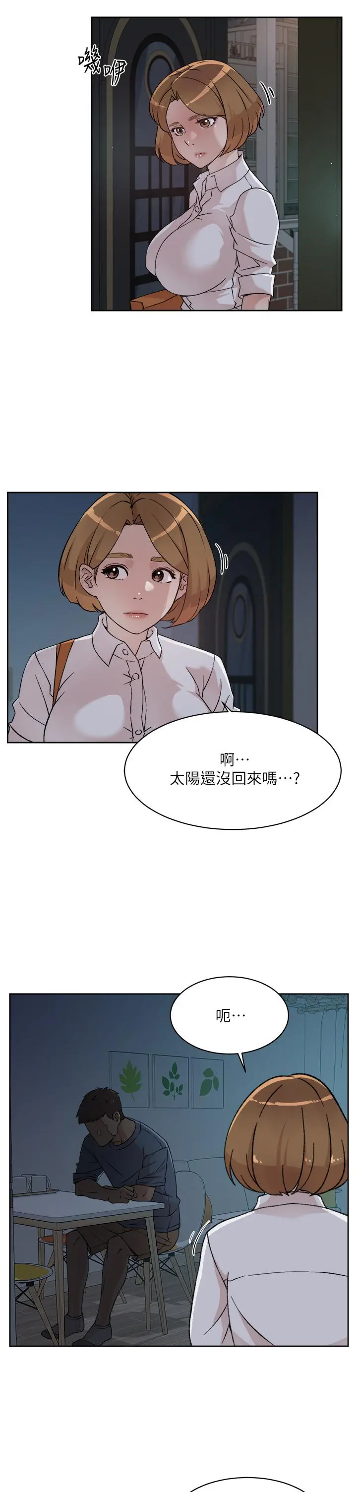 好友的私生活 第26话-阿姨用嘴帮你 第31页