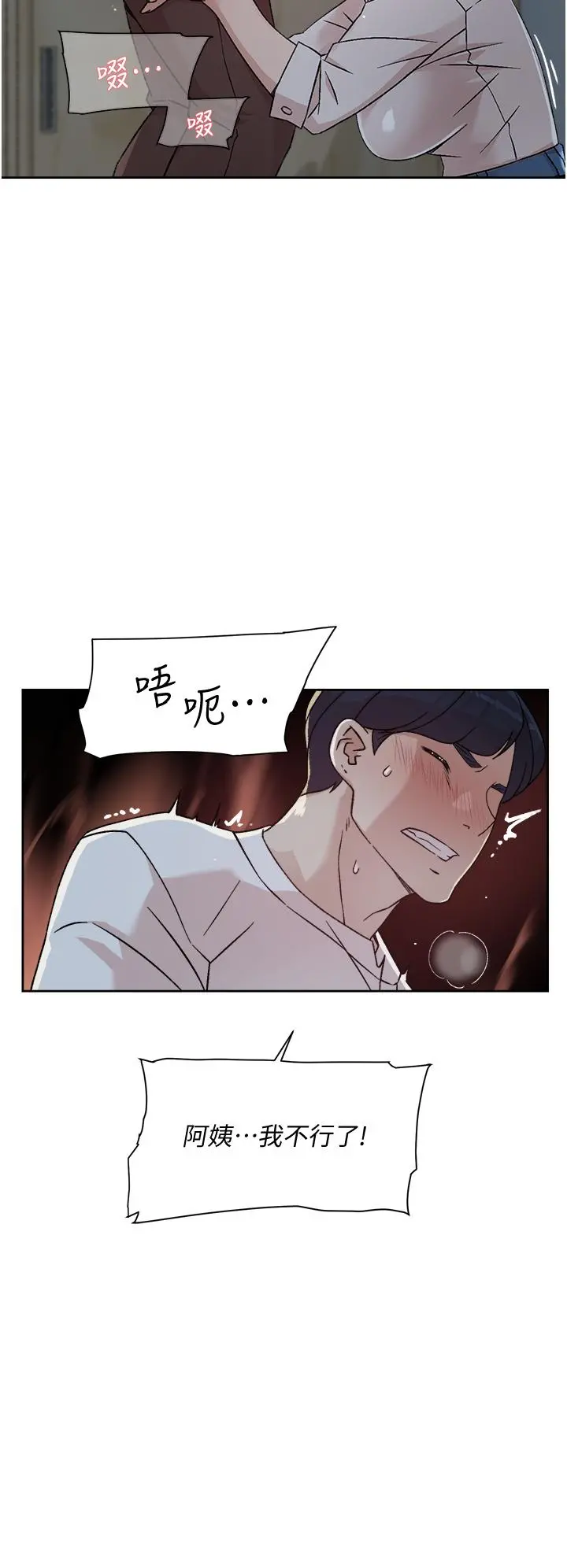 好友的私生活 第26话-阿姨用嘴帮你 第20页