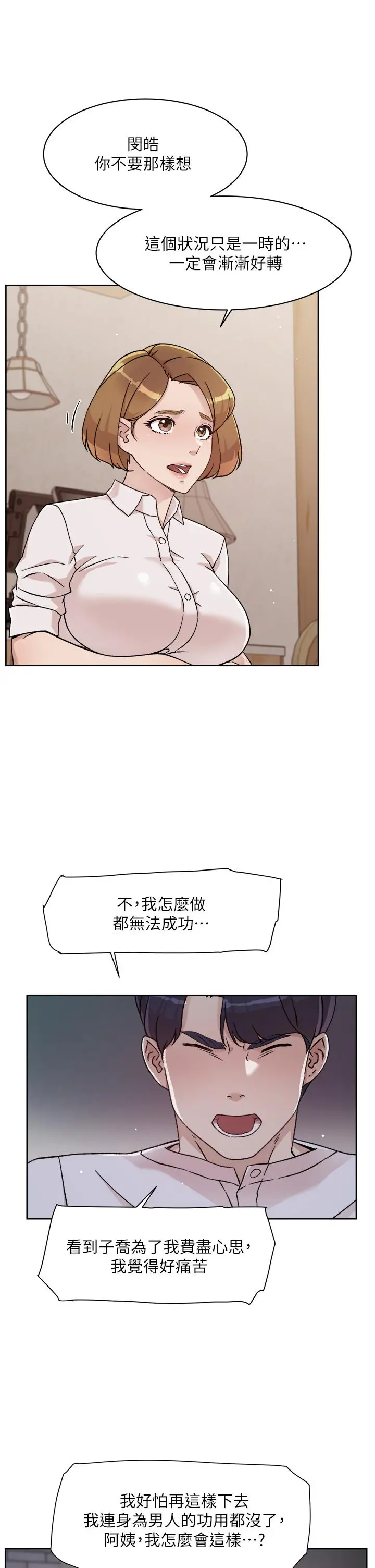 好友的私生活 第26话-阿姨用嘴帮你 第9页