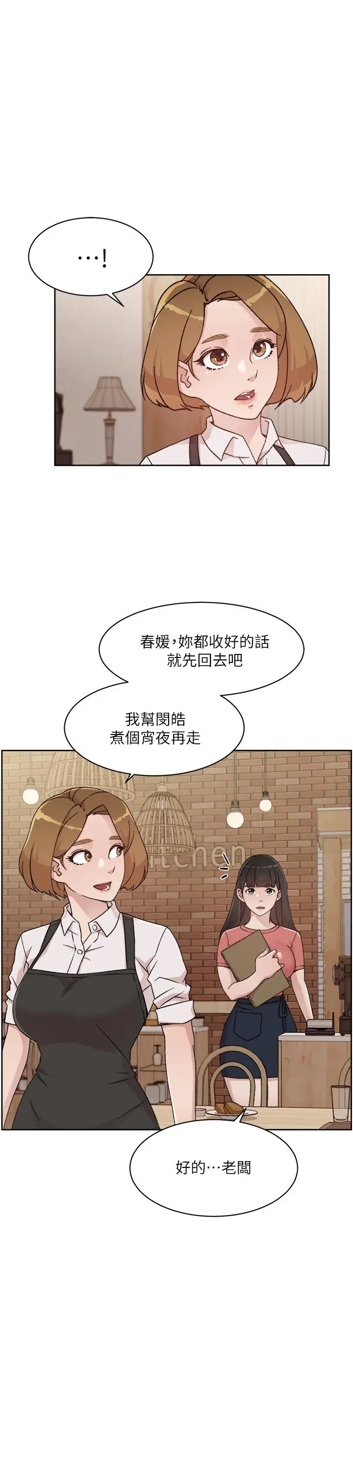 好友的私生活 第26话-阿姨用嘴帮你 第5页