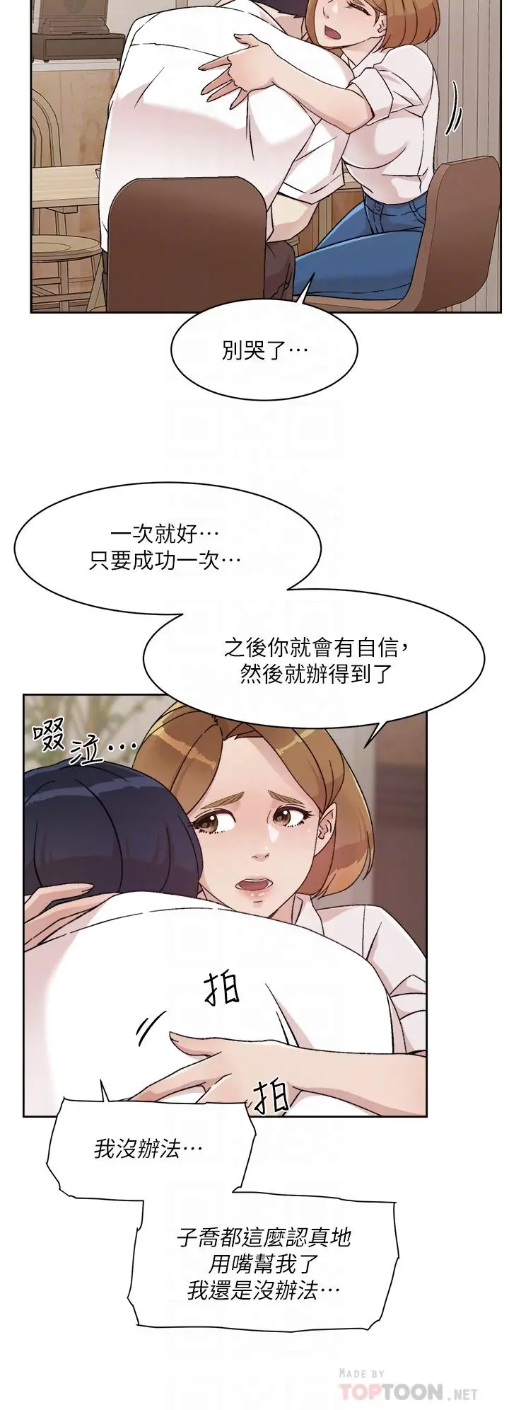 好友的私生活 第26话-阿姨用嘴帮你 第12页