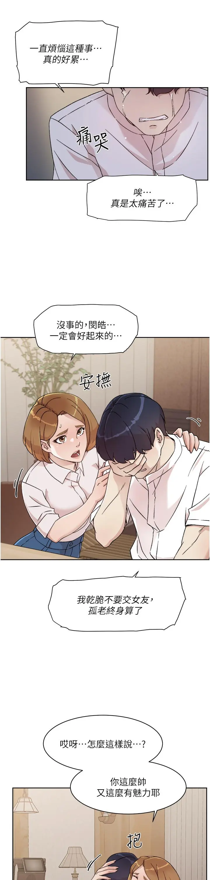 好友的私生活 第26话-阿姨用嘴帮你 第11页