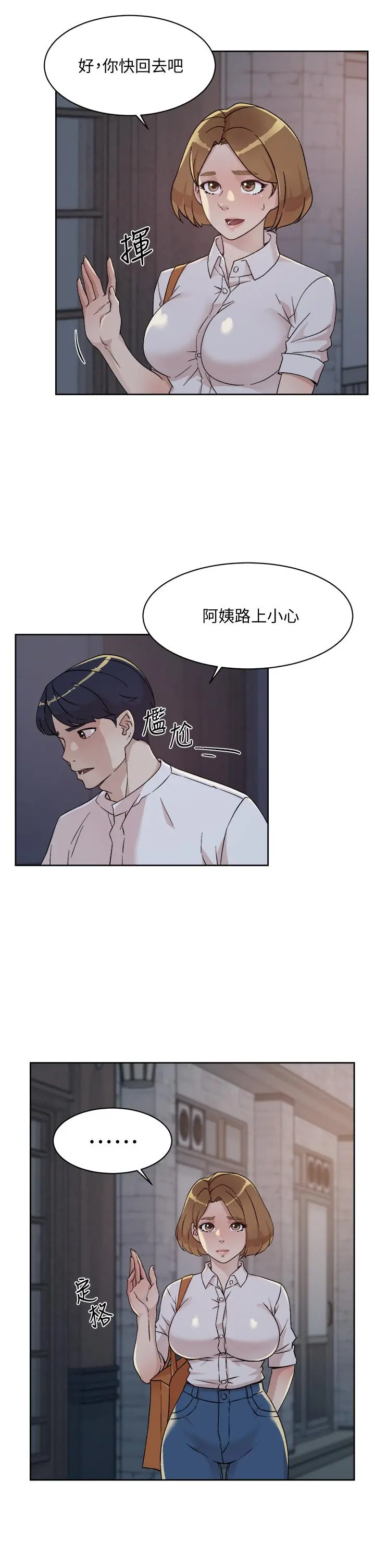 好友的私生活 第26话-阿姨用嘴帮你 第27页