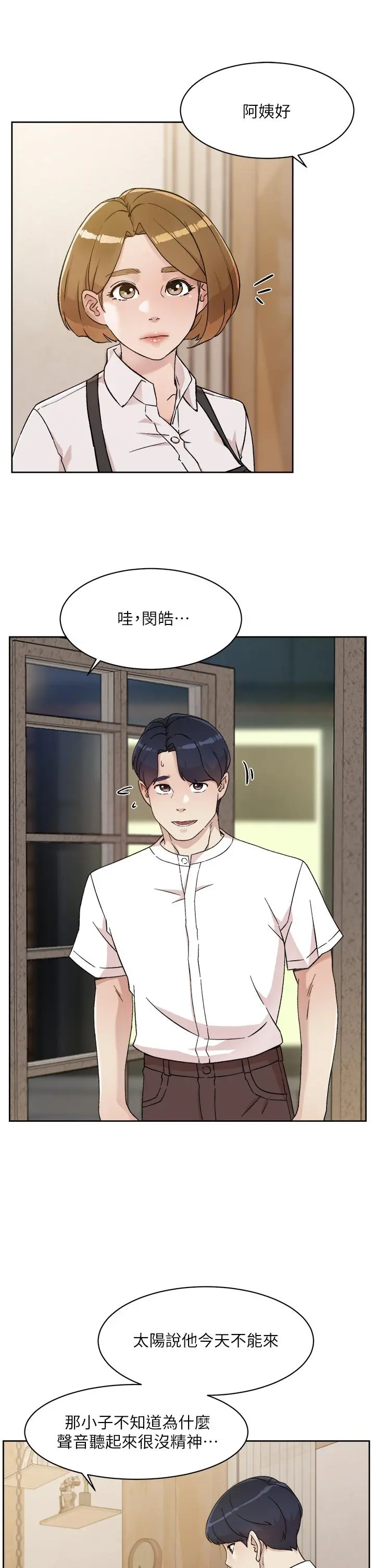 好友的私生活 第26话-阿姨用嘴帮你 第3页