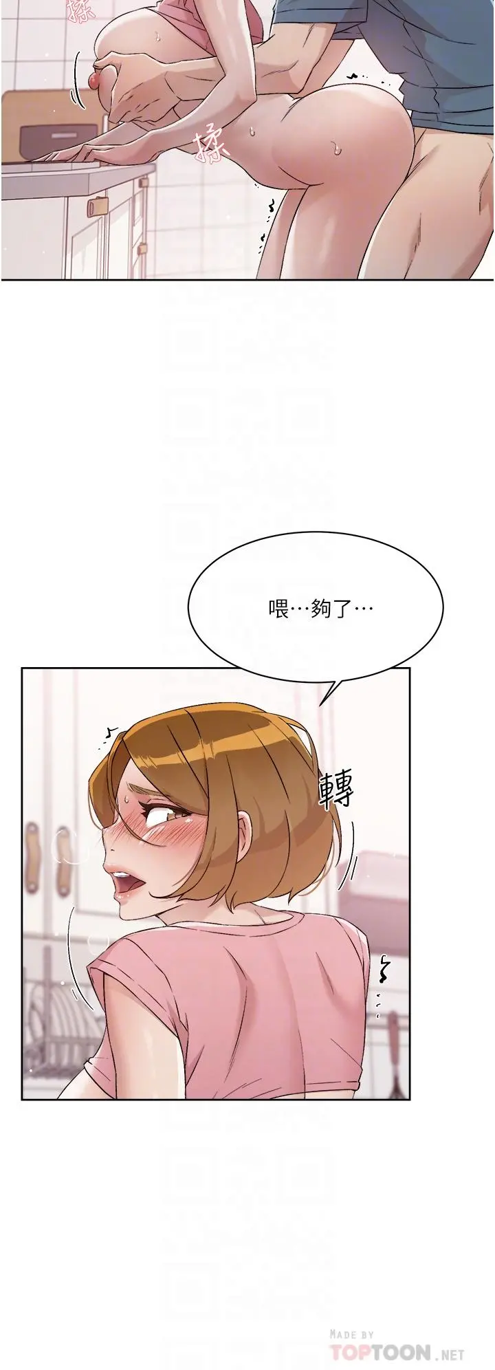 好友的私生活 第60话-疯狂想插阿姨的屁屁 第4页
