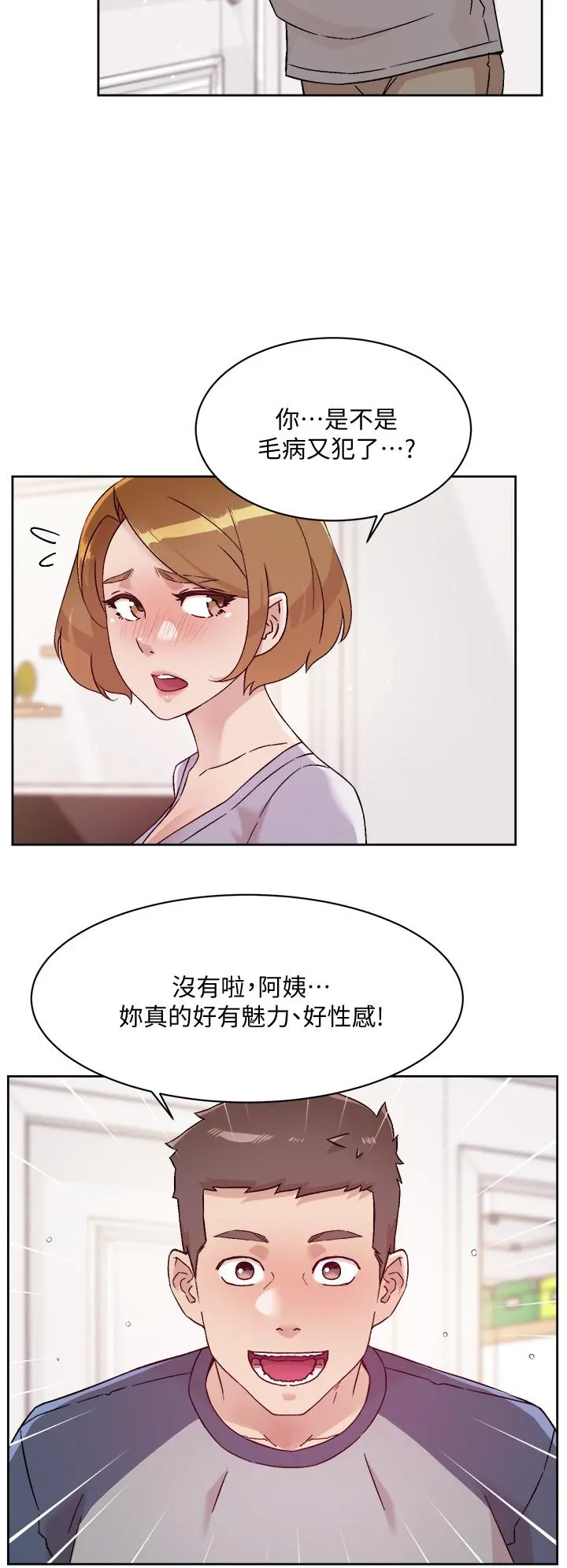 好友的私生活 第60话-疯狂想插阿姨的屁屁 第30页