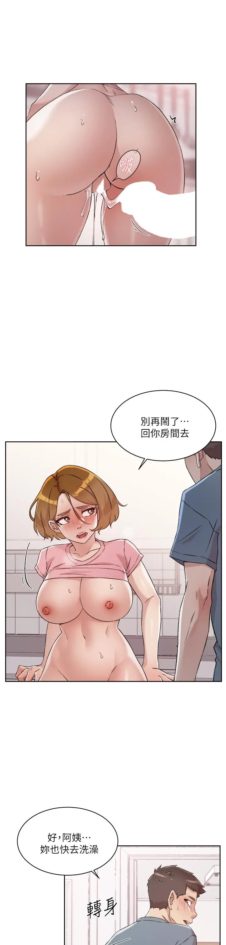 好友的私生活 第60话-疯狂想插阿姨的屁屁 第5页