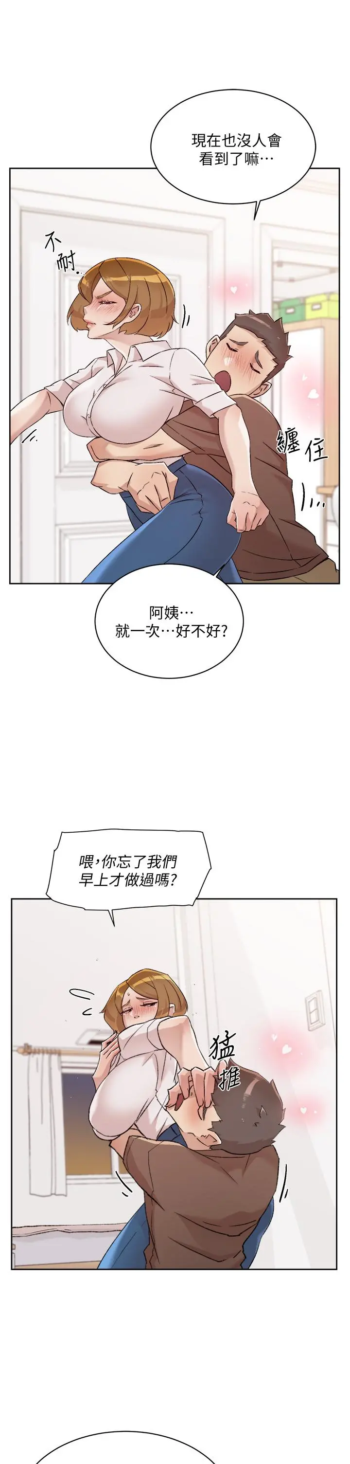 好友的私生活 第60话-疯狂想插阿姨的屁屁 第21页
