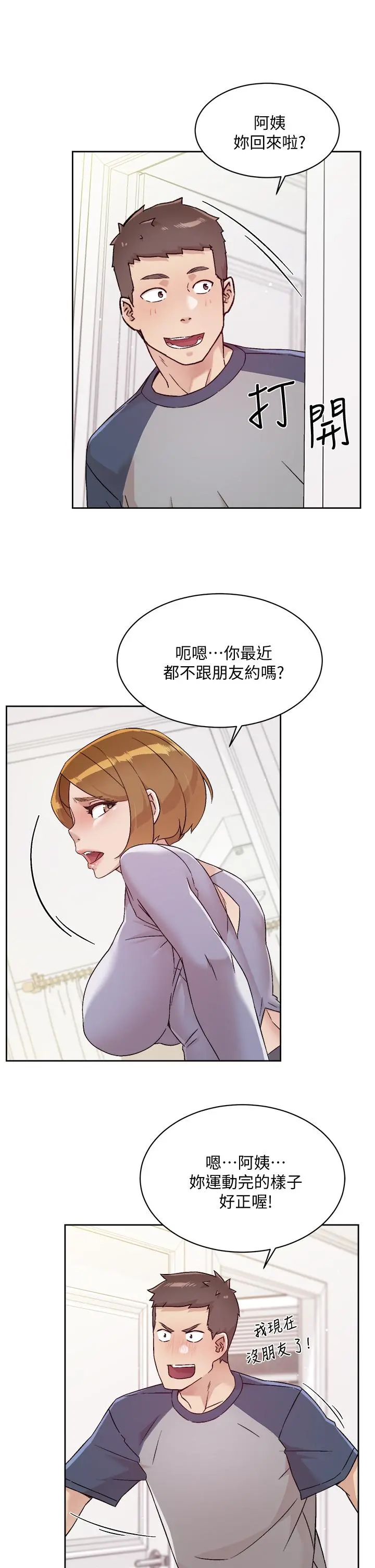 好友的私生活 第60话-疯狂想插阿姨的屁屁 第29页