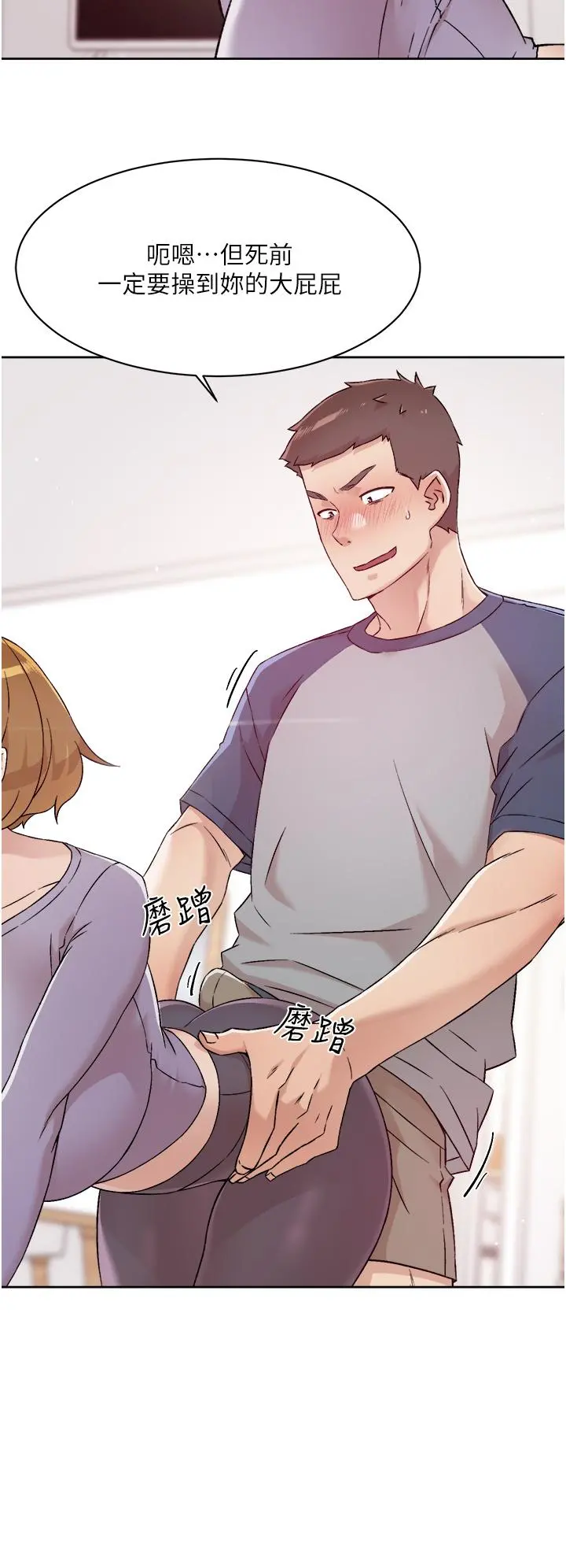 好友的私生活 第60话-疯狂想插阿姨的屁屁 第34页