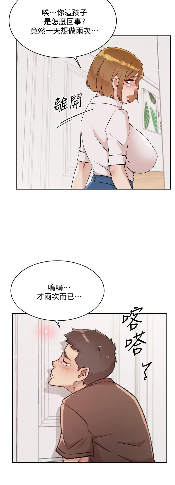 好友的私生活 第60话-疯狂想插阿姨的屁屁 第22页