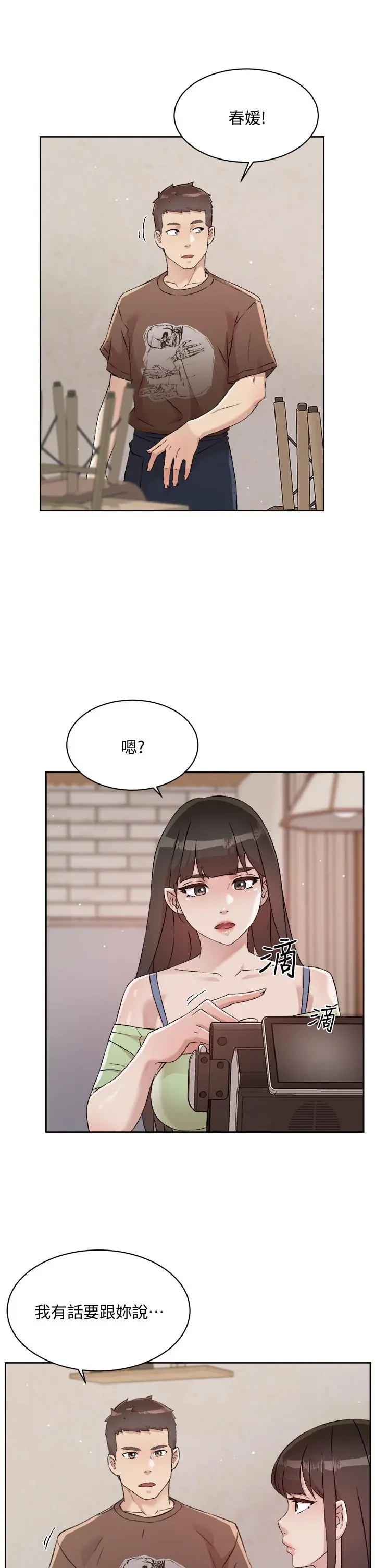 好友的私生活 第60话-疯狂想插阿姨的屁屁 第9页