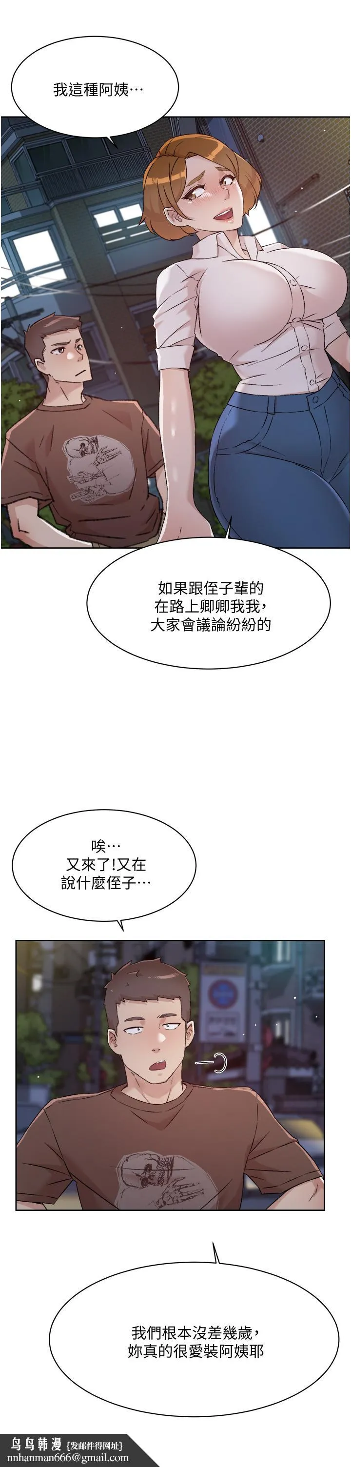 好友的私生活 第60话-疯狂想插阿姨的屁屁 第19页