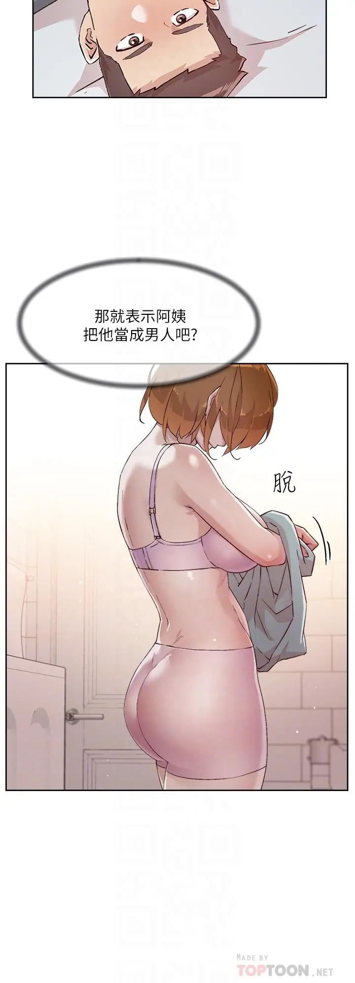 好友的私生活 第52话-我也想看阿姨的裸体 第6页