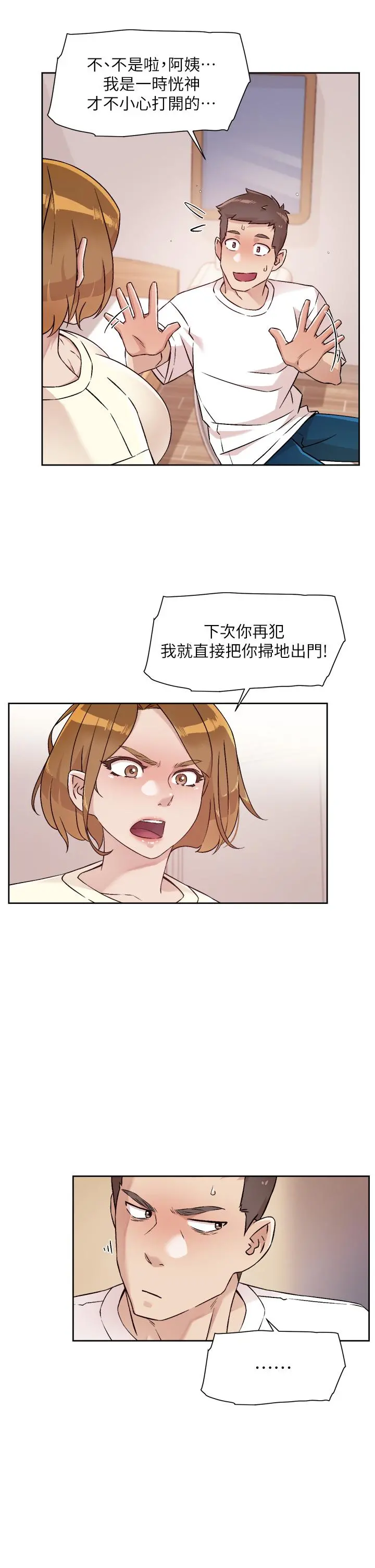 好友的私生活 第52话-我也想看阿姨的裸体 第25页