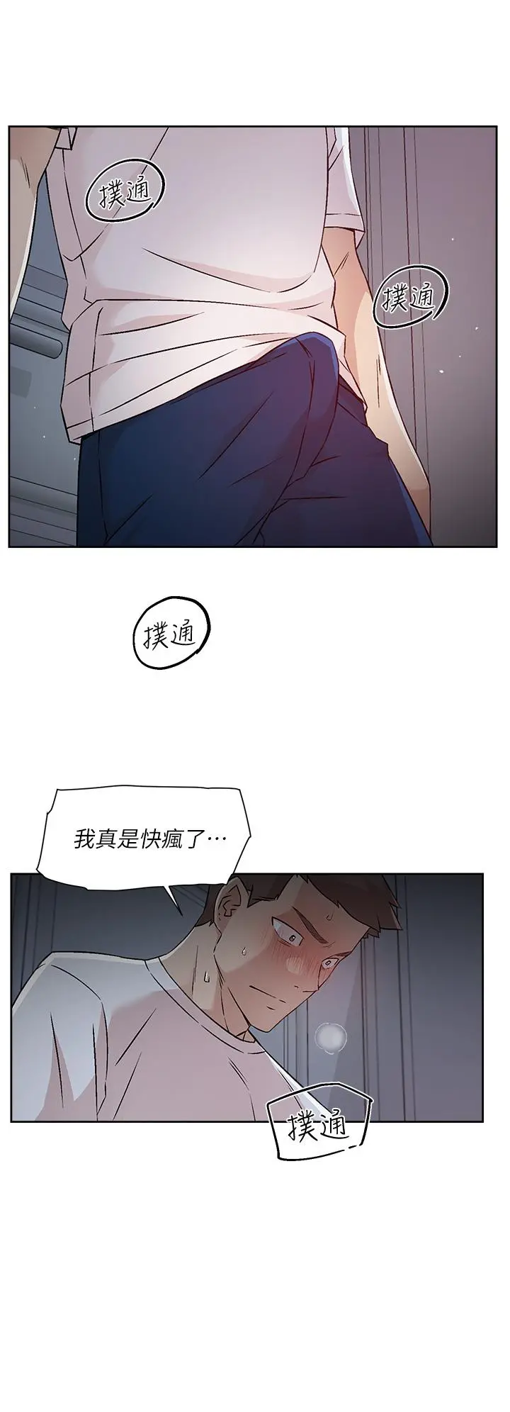 好友的私生活 第52话-我也想看阿姨的裸体 第2页