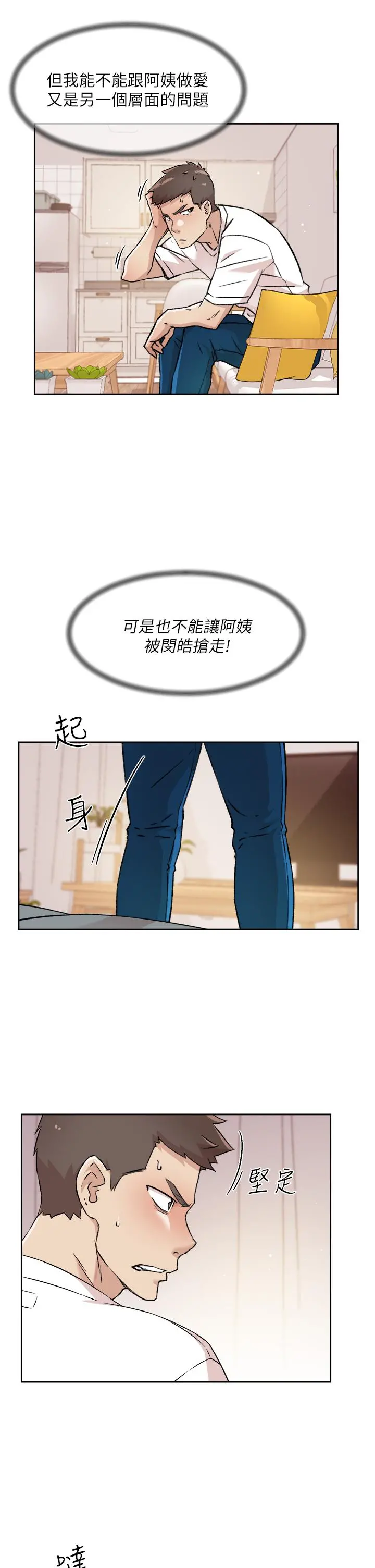 好友的私生活 第52话-我也想看阿姨的裸体 第15页