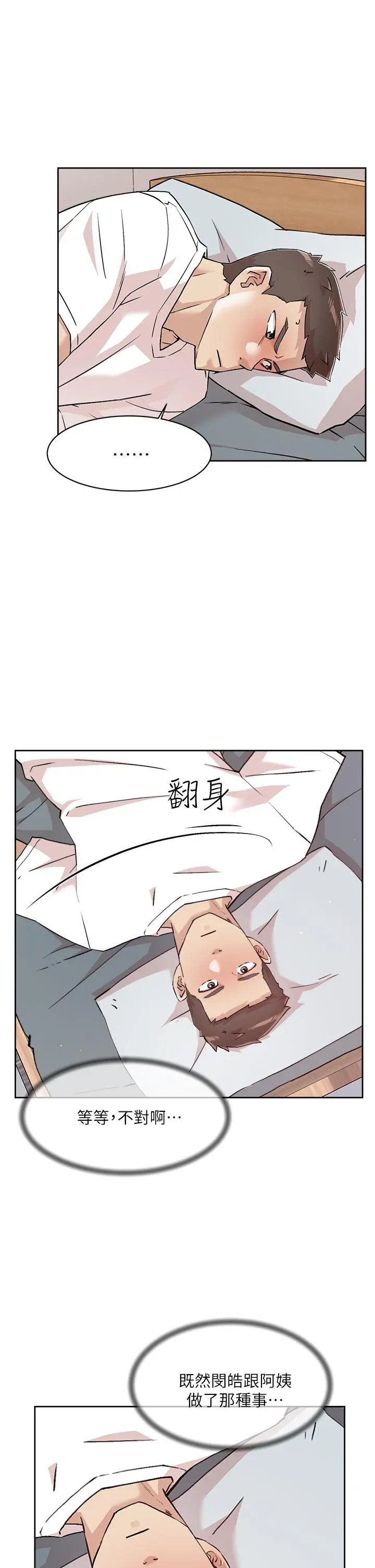 好友的私生活 第52话-我也想看阿姨的裸体 第5页