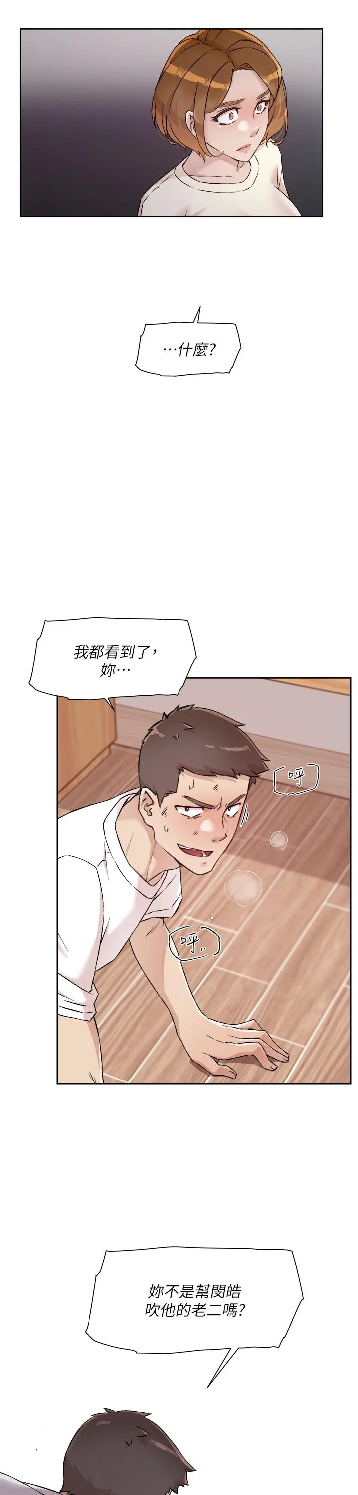 好友的私生活 第52话-我也想看阿姨的裸体 第31页