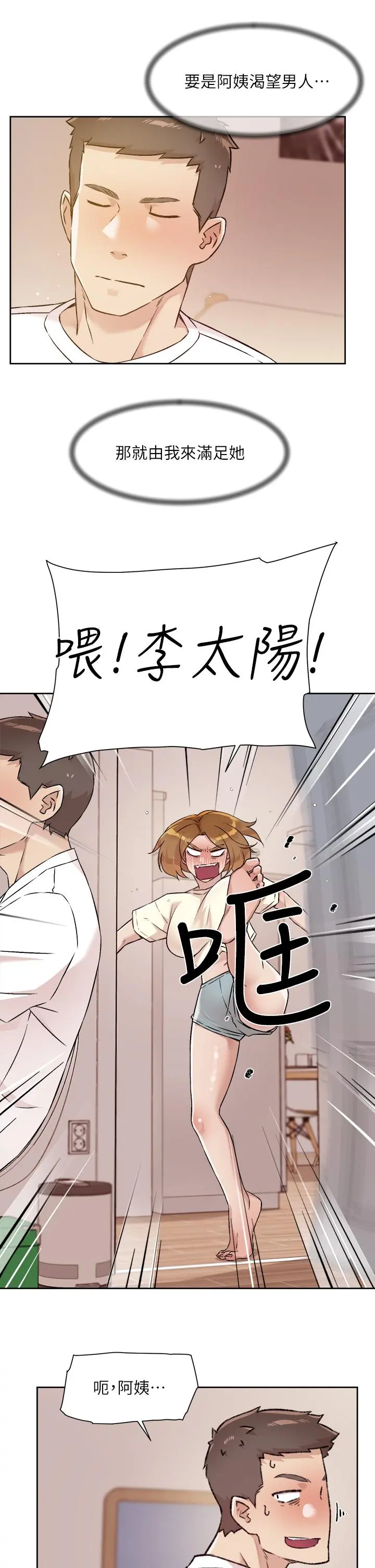 好友的私生活 第52话-我也想看阿姨的裸体 第23页