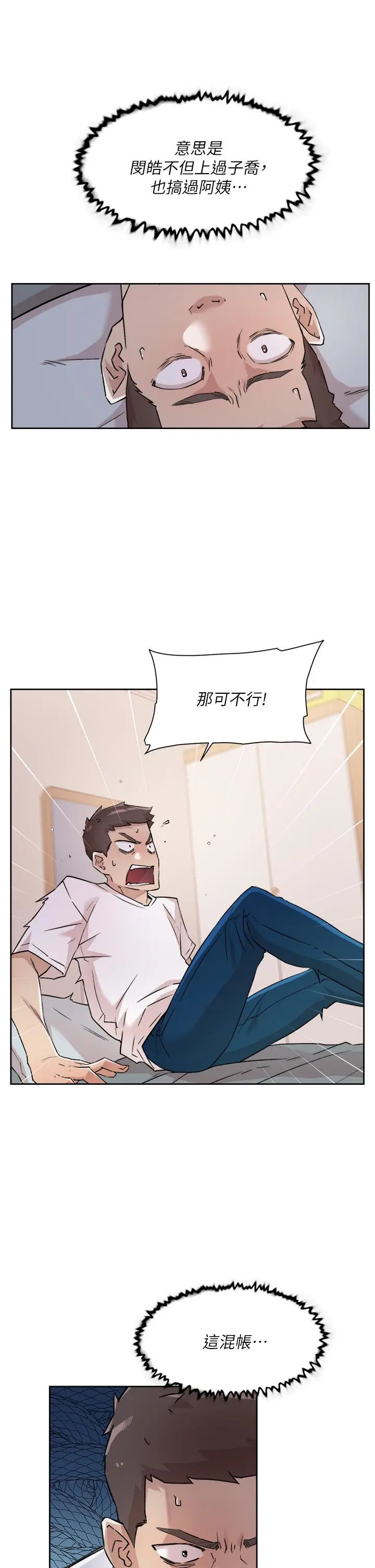 好友的私生活 第52话-我也想看阿姨的裸体 第9页