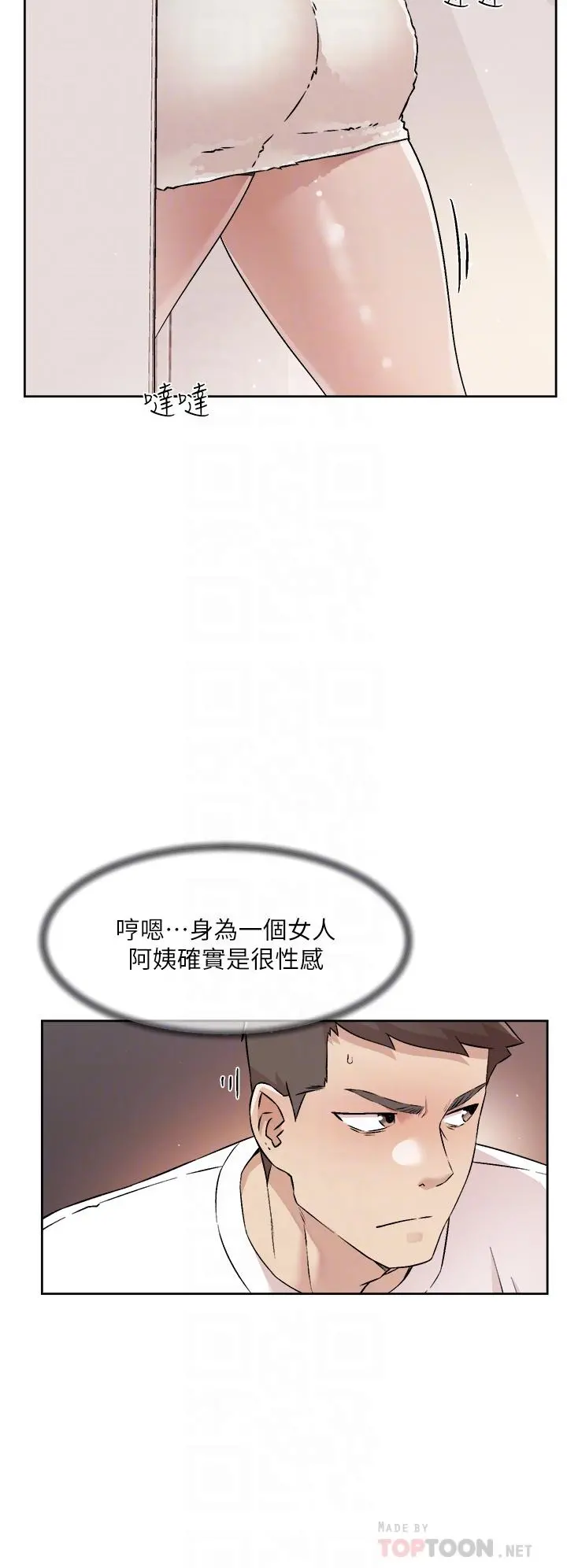 好友的私生活 第52话-我也想看阿姨的裸体 第14页
