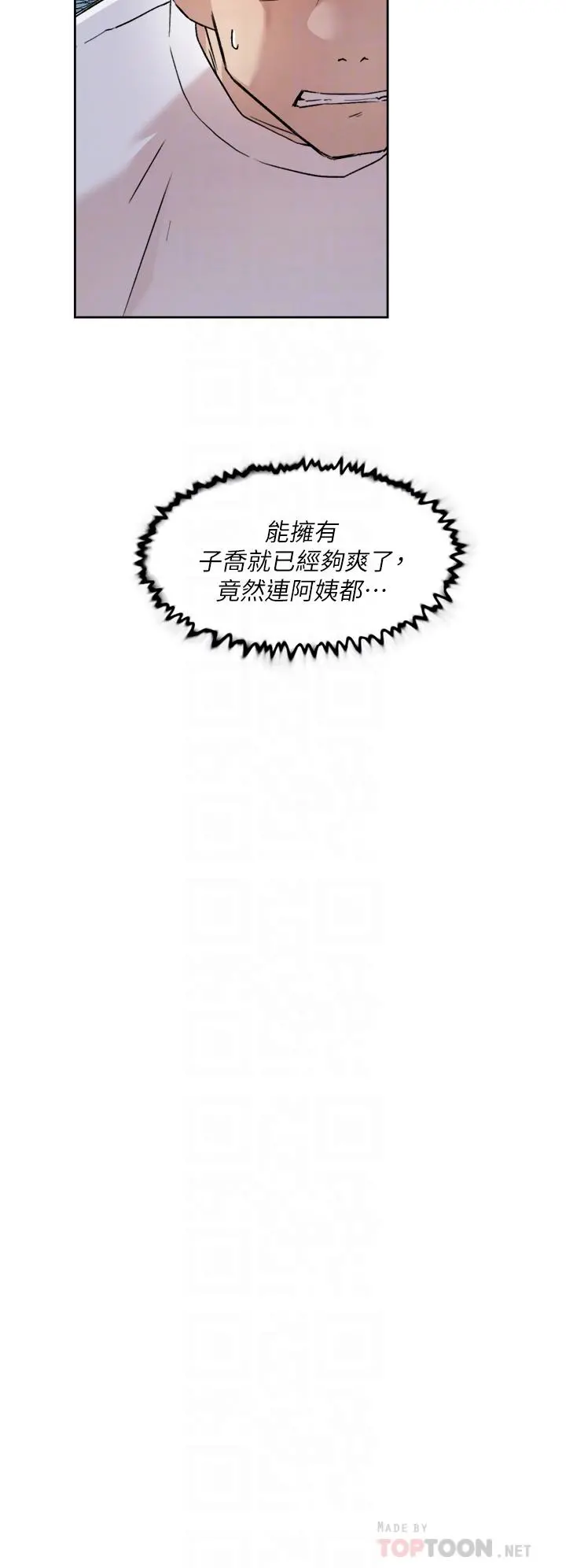 好友的私生活 第52话-我也想看阿姨的裸体 第10页