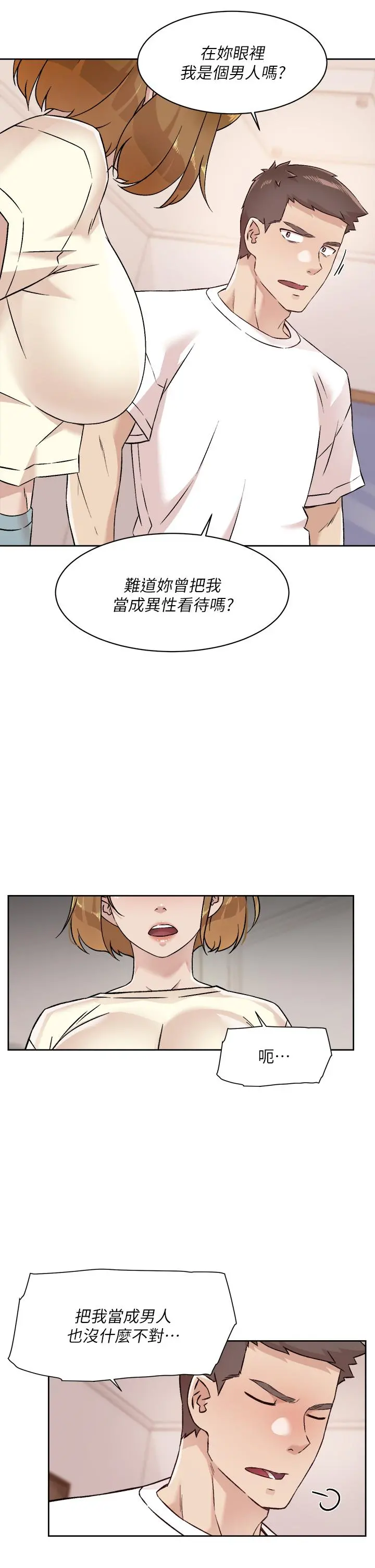 好友的私生活 第52话-我也想看阿姨的裸体 第27页