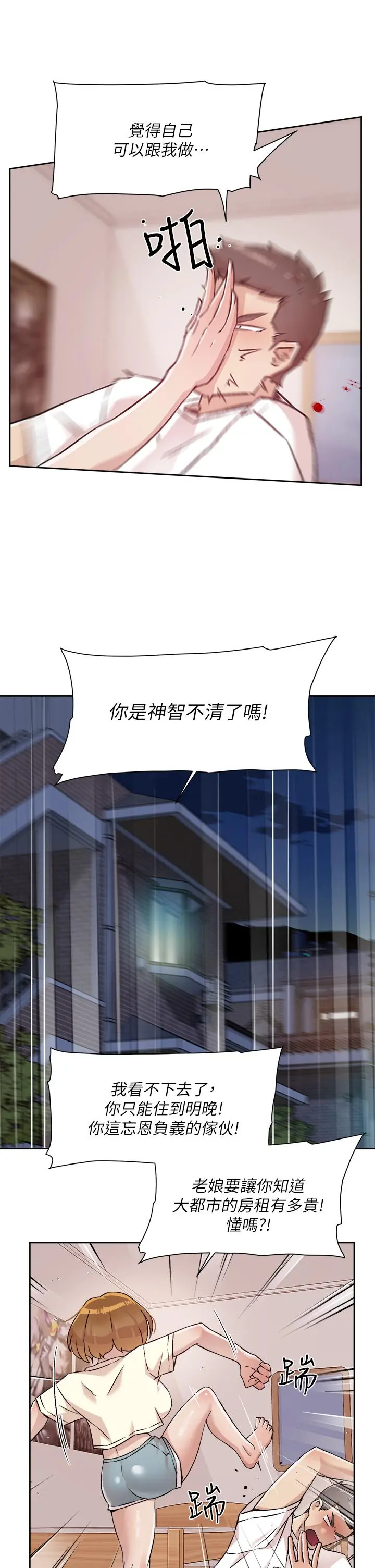 好友的私生活 第52话-我也想看阿姨的裸体 第29页