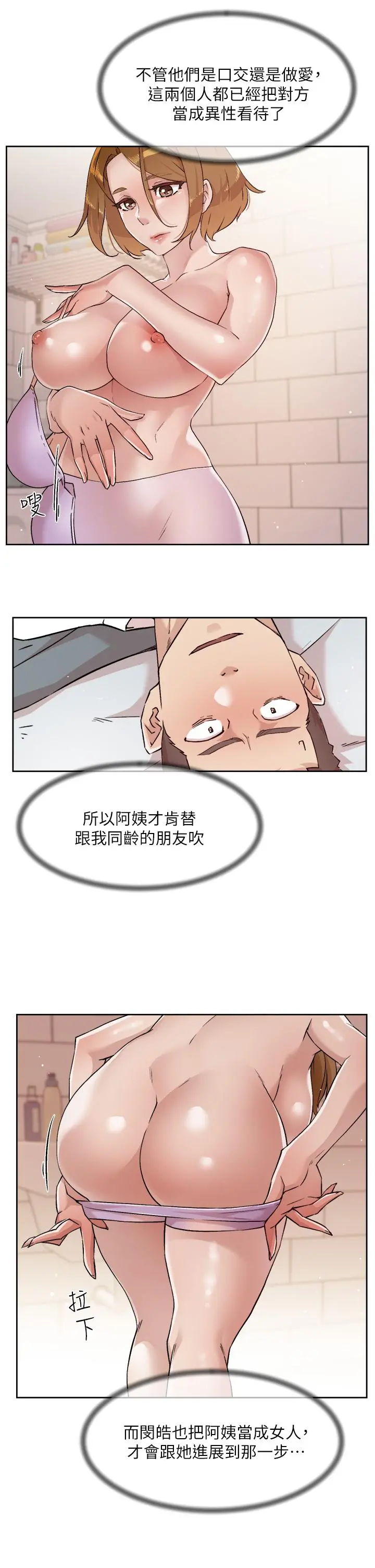 好友的私生活 第52话-我也想看阿姨的裸体 第7页