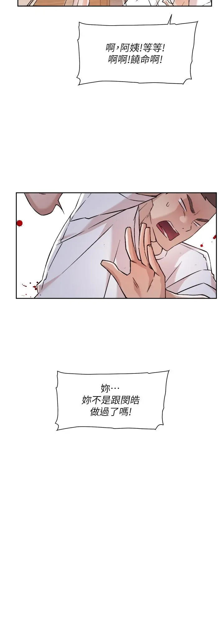 好友的私生活 第52话-我也想看阿姨的裸体 第30页