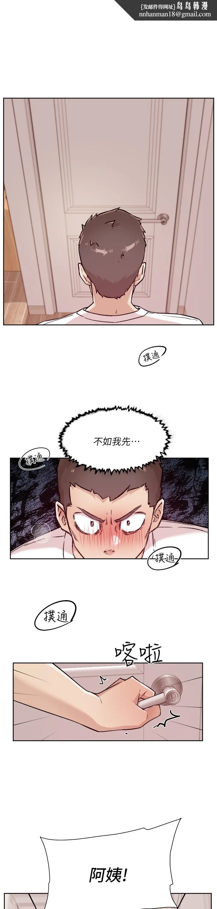 好友的私生活 第52话-我也想看阿姨的裸体 第17页