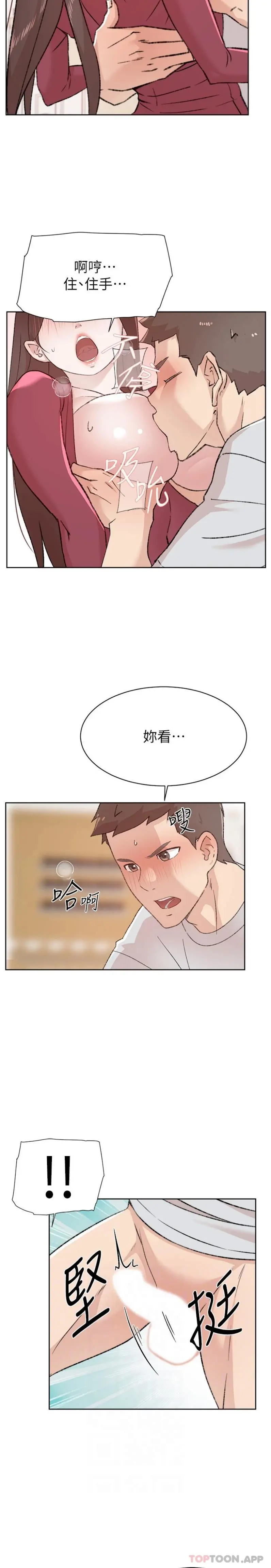 好友的私生活 第105话-无所适从的怡平 第6页