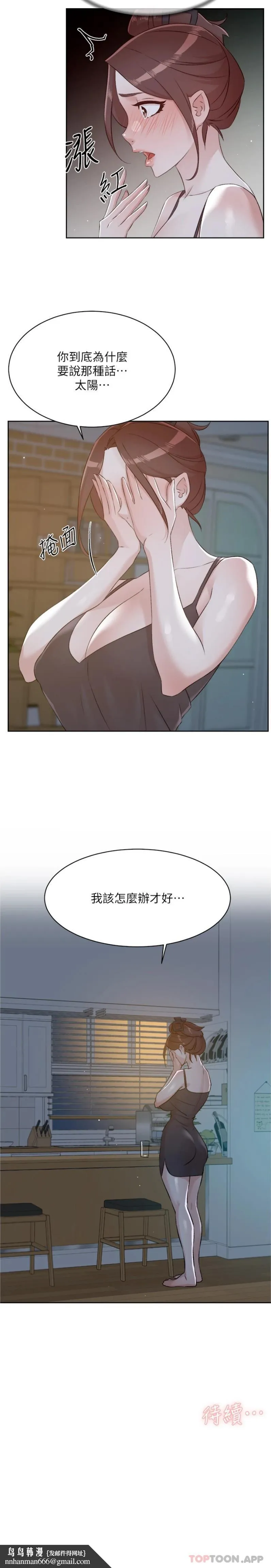 好友的私生活 第105话-无所适从的怡平 第21页
