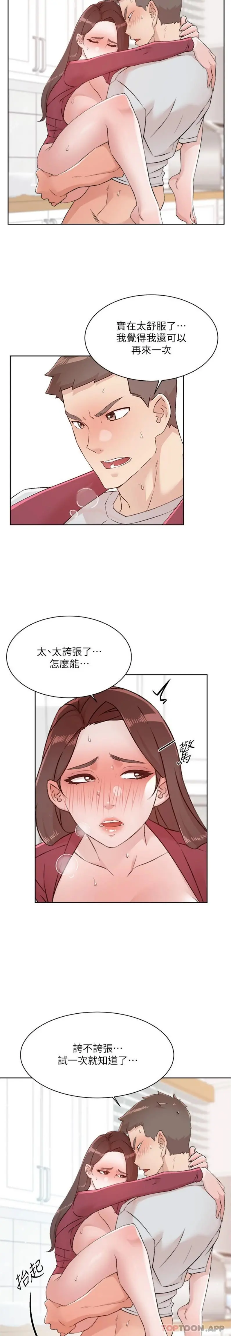 好友的私生活 第105话-无所适从的怡平 第2页