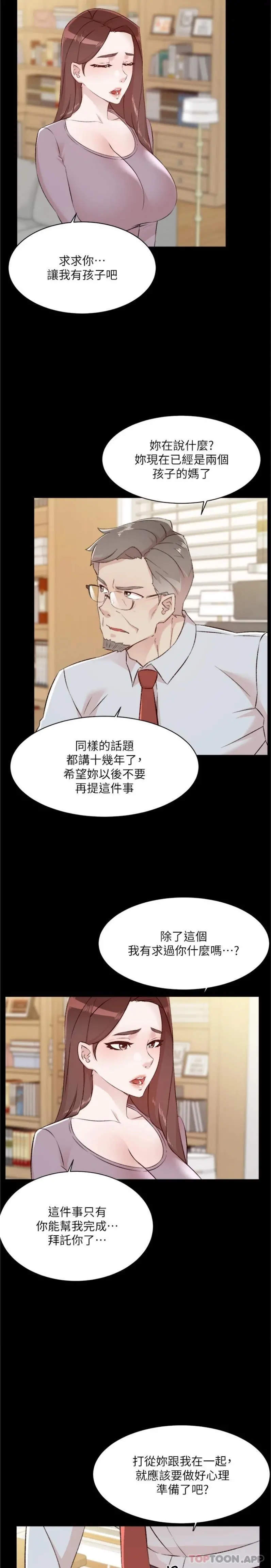 好友的私生活 第105话-无所适从的怡平 第17页