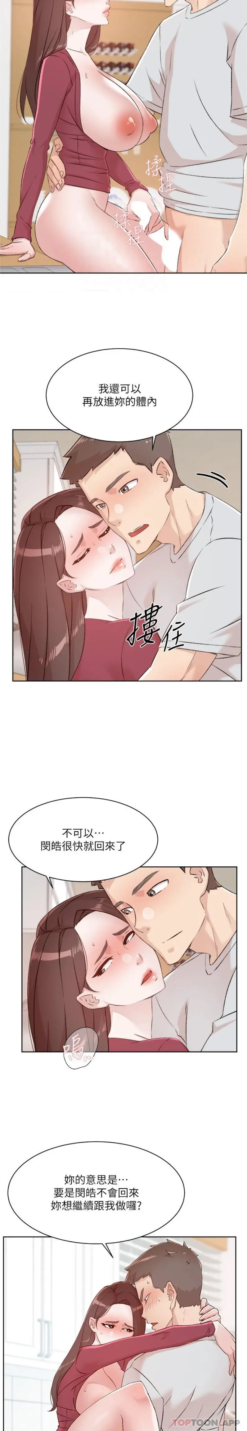好友的私生活 第105话-无所适从的怡平 第8页