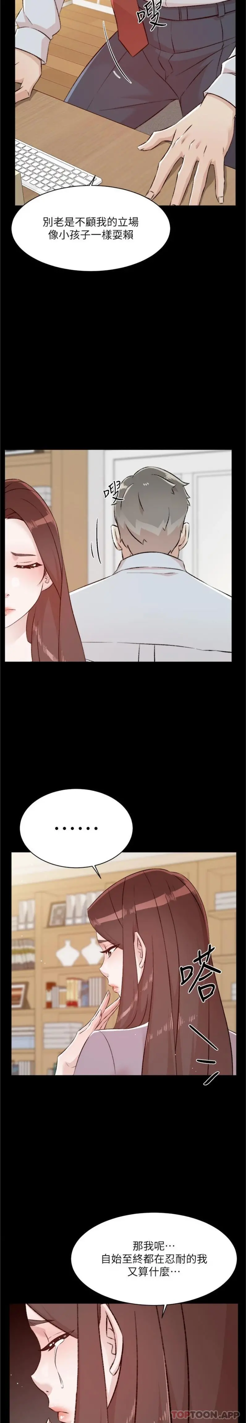 好友的私生活 第105话-无所适从的怡平 第18页