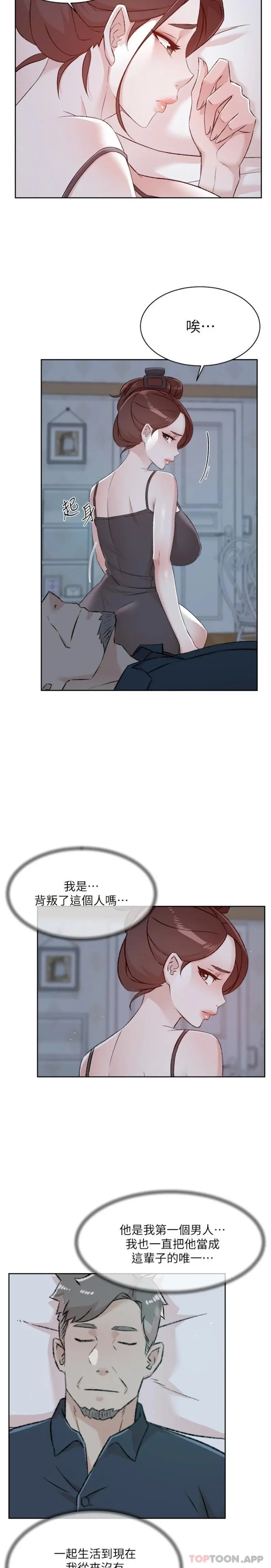 好友的私生活 第105话-无所适从的怡平 第15页