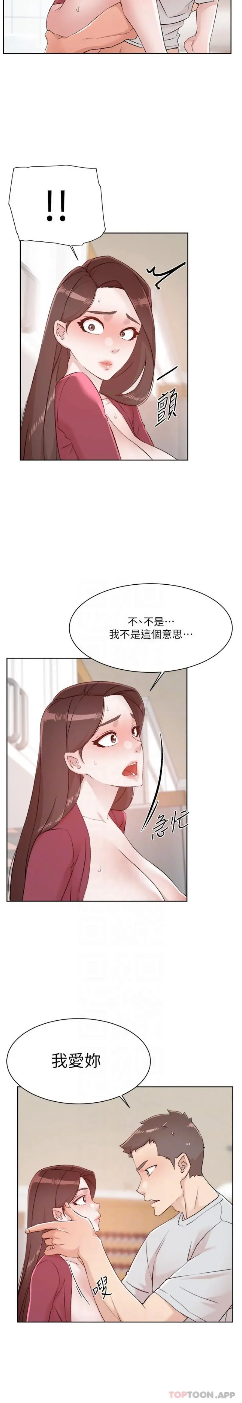 好友的私生活 第105话-无所适从的怡平 第9页