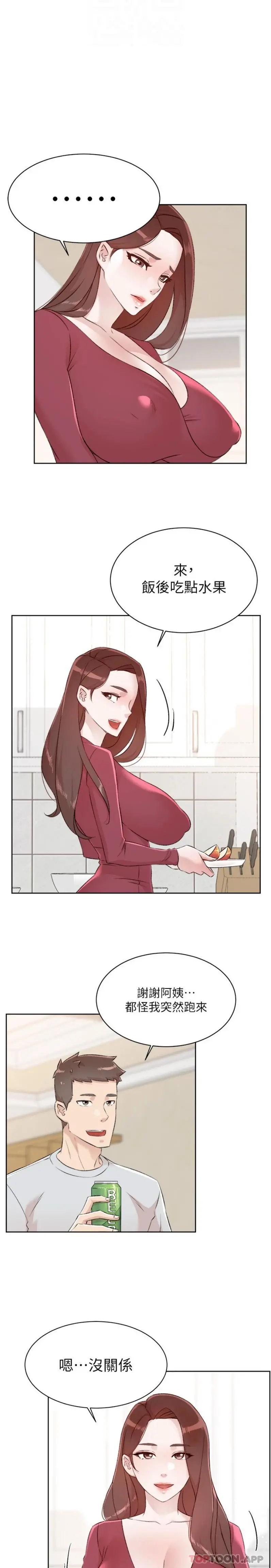 好友的私生活 第105话-无所适从的怡平 第13页