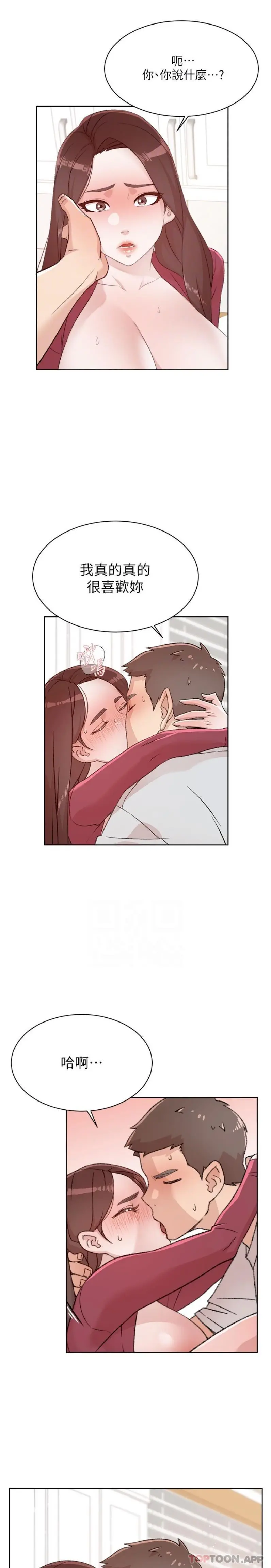 好友的私生活 第105话-无所适从的怡平 第10页