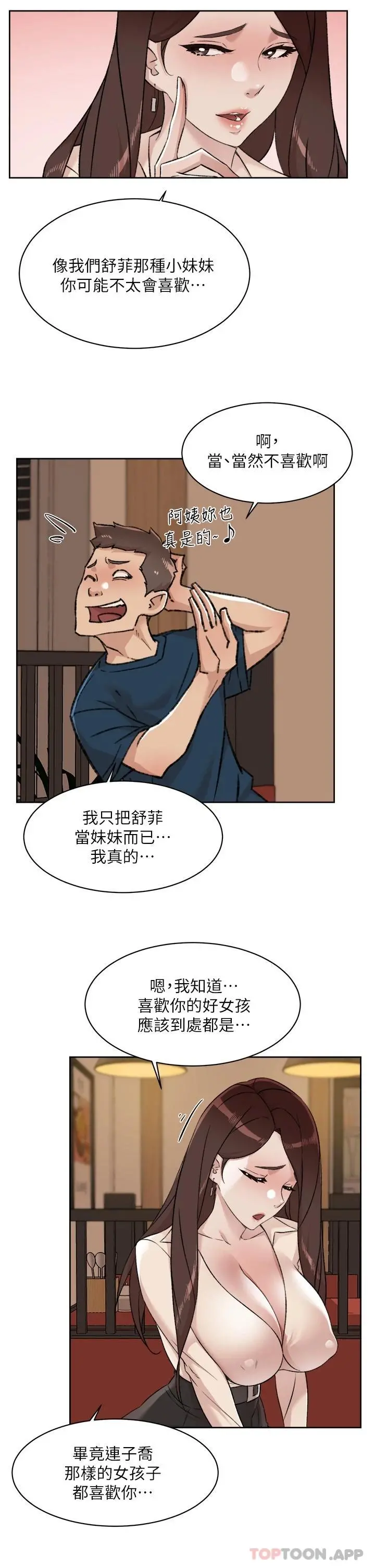 好友的私生活 第85话-陪阿姨喝一杯好吗 第31页